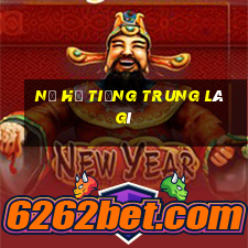 nổ hũ tiếng trung là gì