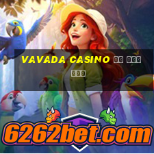 vavada casino 등록 무입금 보너스