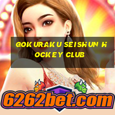 gokuraku seishun hockey club