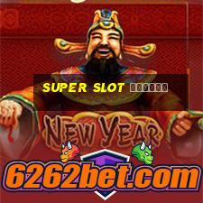 super slot ล่าสุด